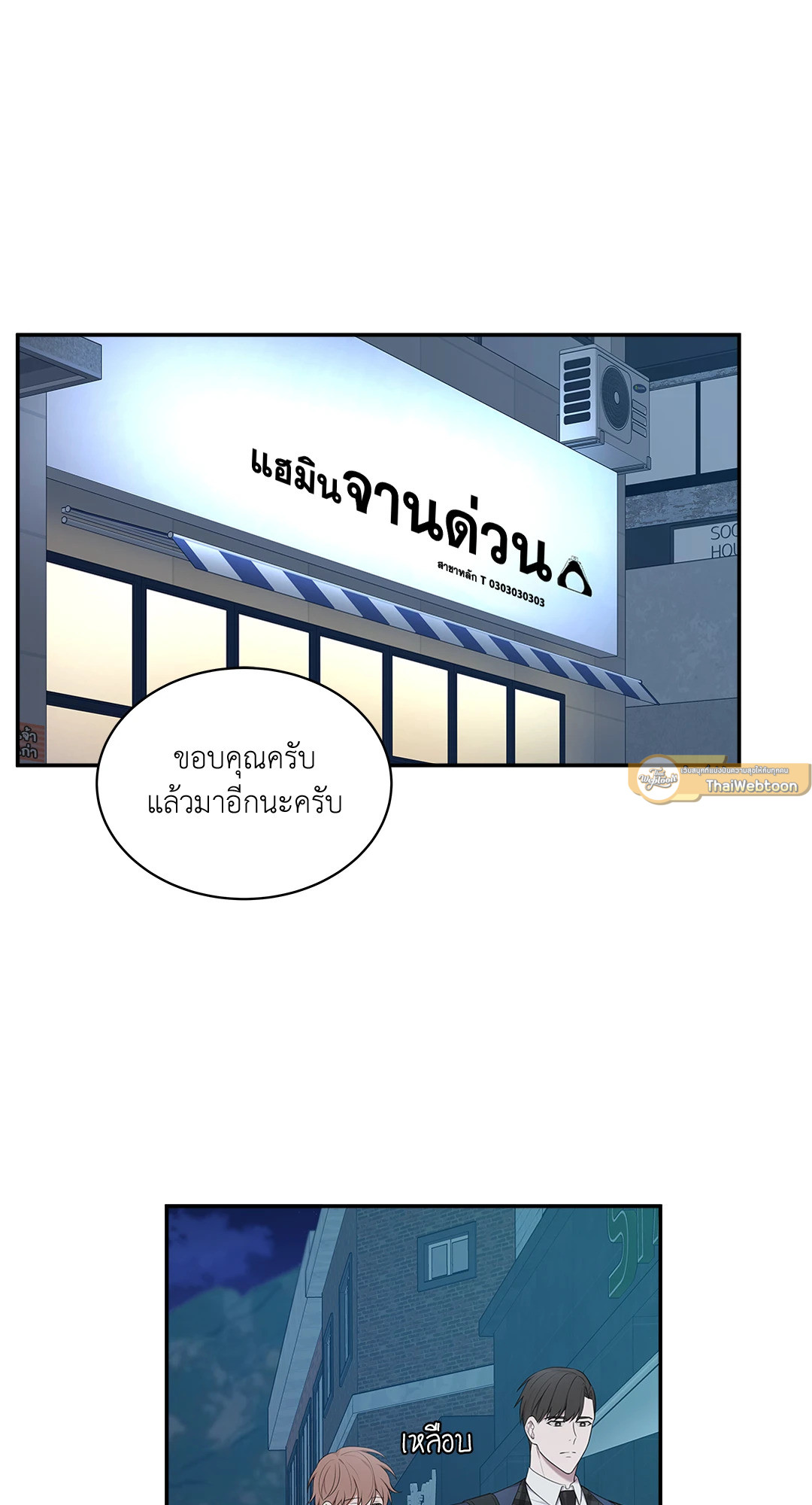 Struggle ตอนที่ 10 - รูปที่ 2