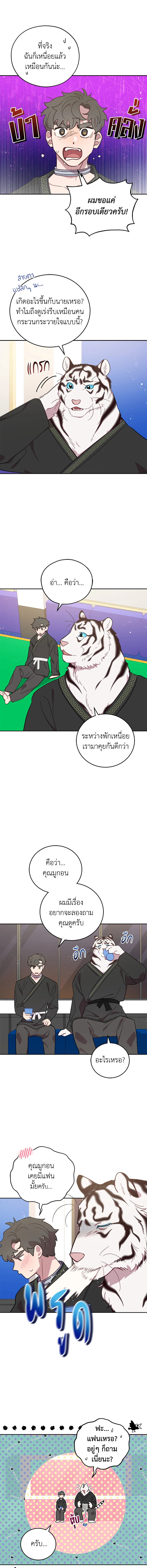 โรงพยาบาลสัตว์ไร้พรมแดน | An Animal Hospital in the Border Area ตอนที่ 68 - รูปที่ 2