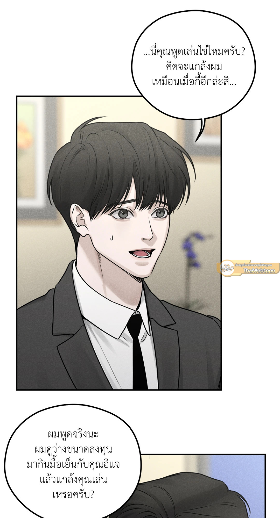 Dear Teddy Bear ตอนที่ 6 - รูปที่ 2