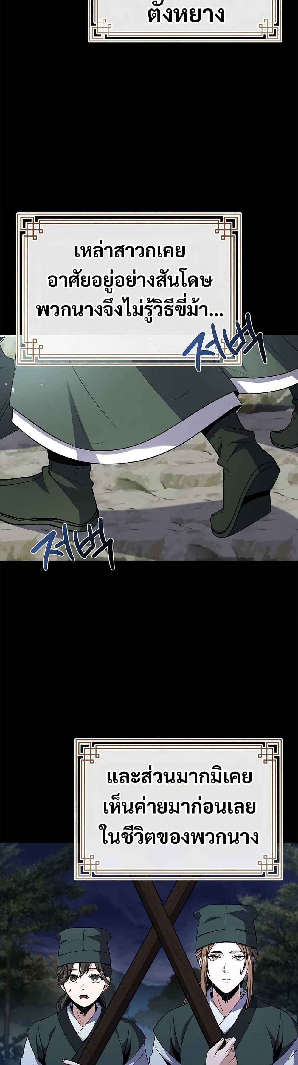 Reincarnated Escort Warrior กลับชาติมาเกิดเป็นผู้คุ้มกัน ตอนที่ 77 - รูปที่ 2