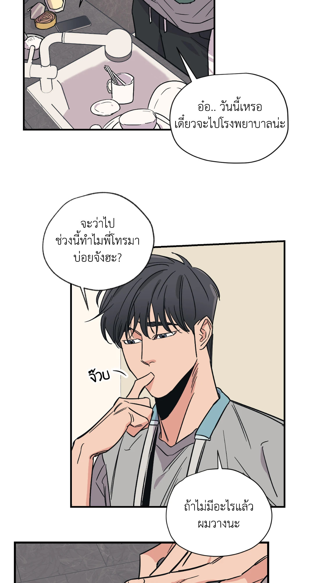 Love for Sale ตอนที่ 6 - รูปที่ 2