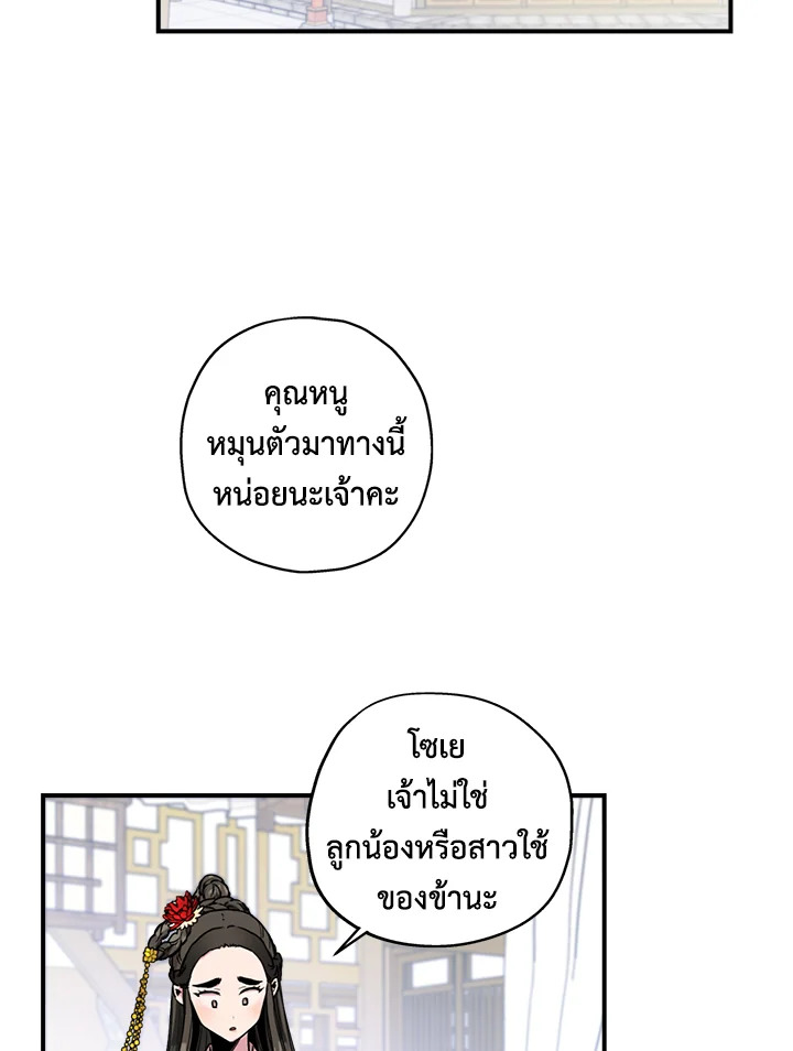 ถึงเป็นวายร้ายนิยายบู๊ แต่ฉันนี่แหละแกร่งสุด! | I'm a Martial Art Villainess but I'm the Strongest! ตอนที่ 9 - รูปที่ 2