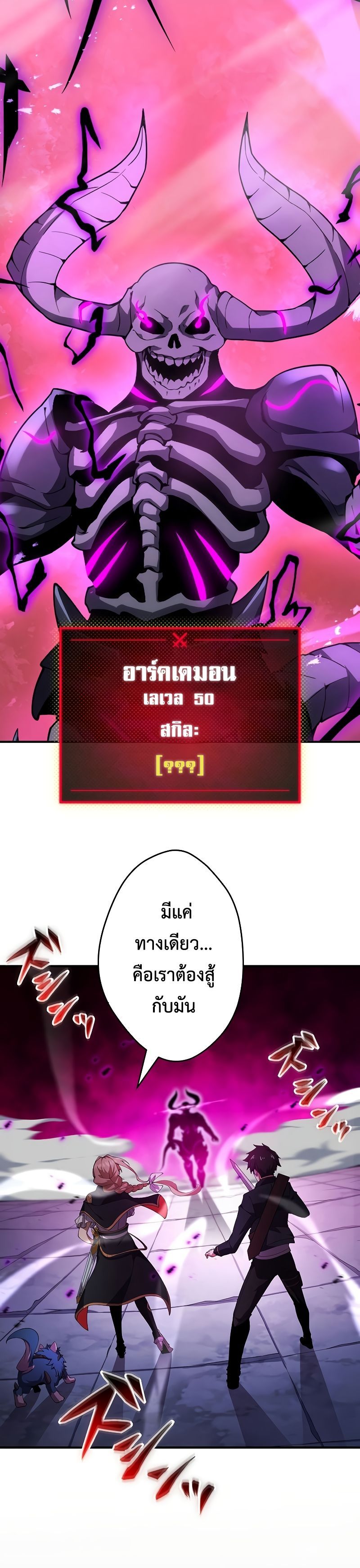 The God-Slaying Copycat ตอนที่ 14 - รูปที่ 2