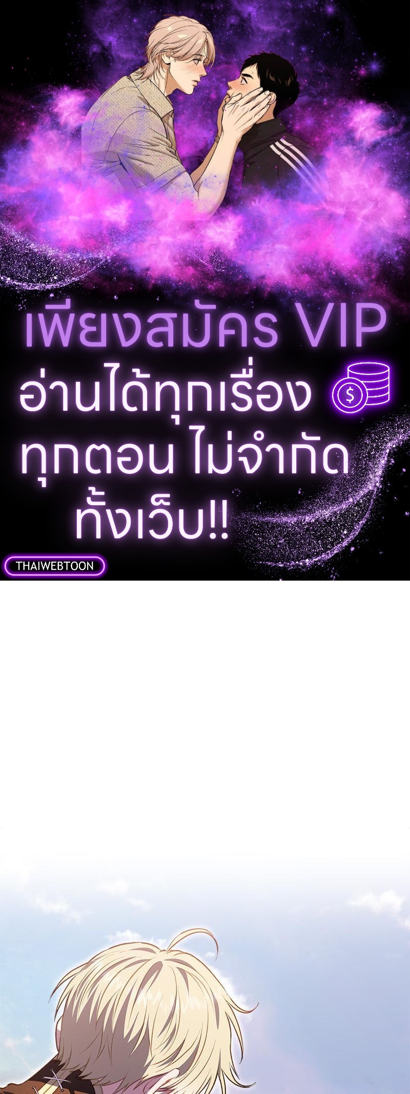 เอาชีวิตรอดในอาณาจักรแห่งเกม ตอนที่ 30 - รูปที่ 1