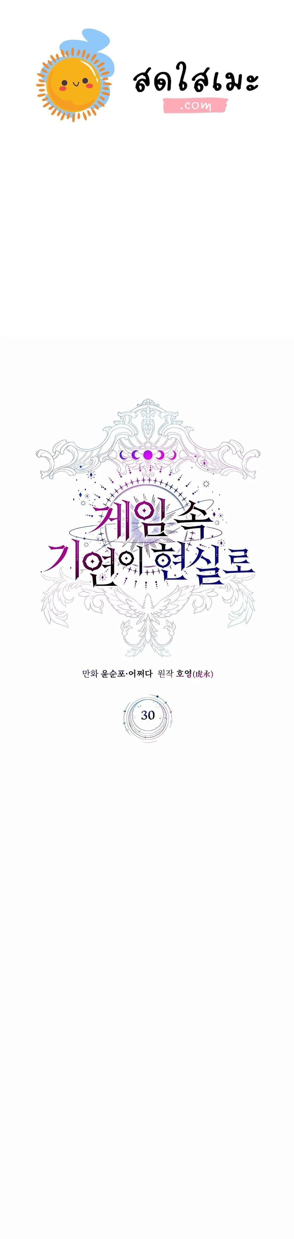 My Lucky Encounter From The Game Turned Into Reality ตอนที่ 30 - รูปที่ 1