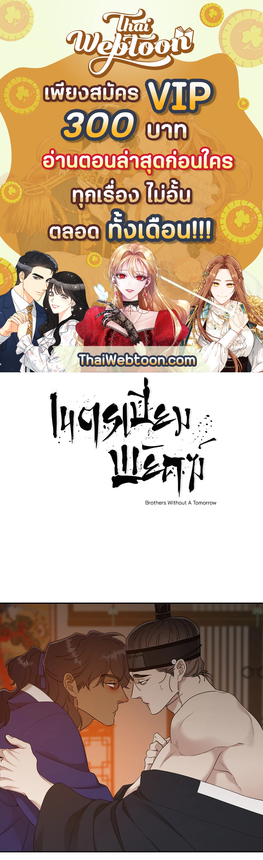 เนตรเปี่ยมพยัคฆ์ | Taming the Tiger (+R) ตอนที่ 48 - รูปที่ 1