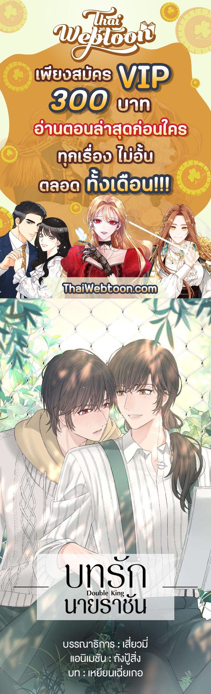 บทรักนายราชัน ตอนที่ 31 - รูปที่ 1