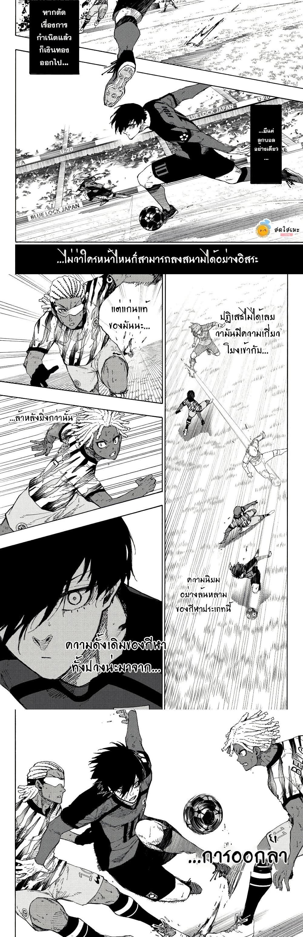 Blue lock ขังดวลแข้ง ตอนที่ 319 - รูปที่ 2
