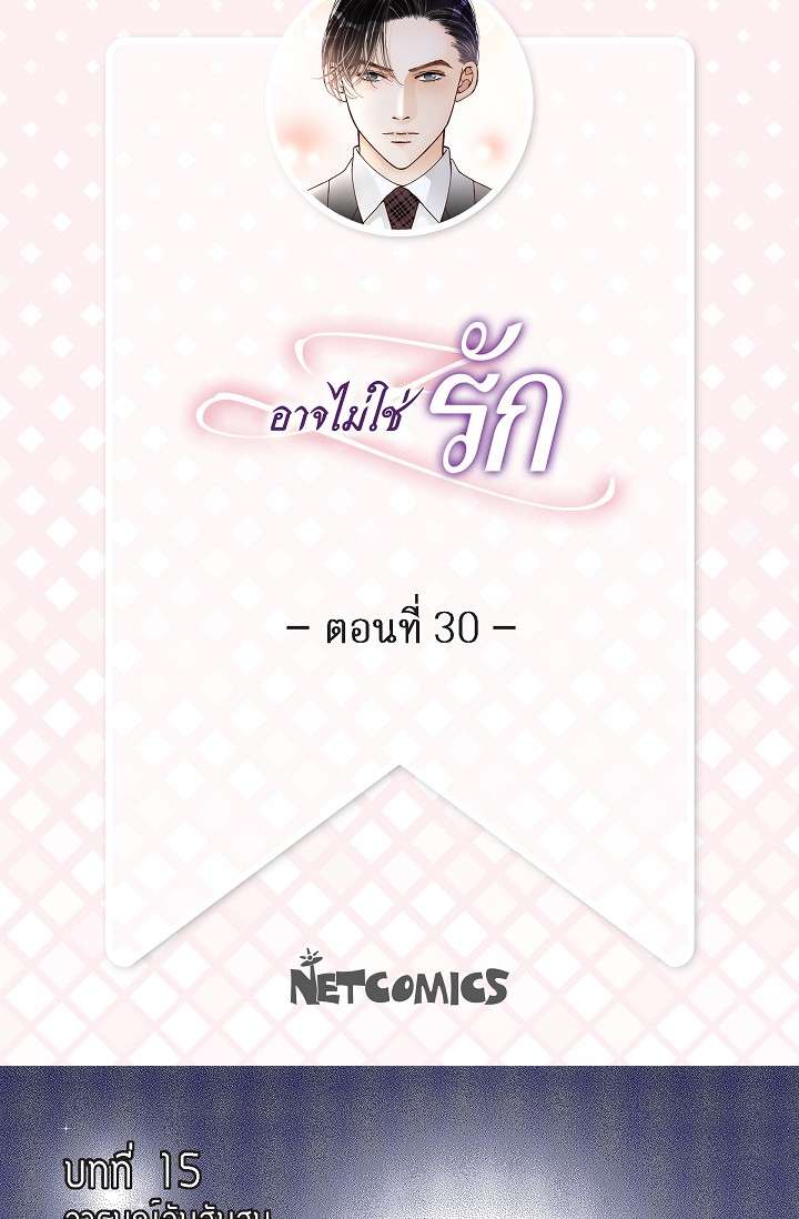 อาจไม่ใช่รัก | It's Not Love ตอนที่ 30 - รูปที่ 2