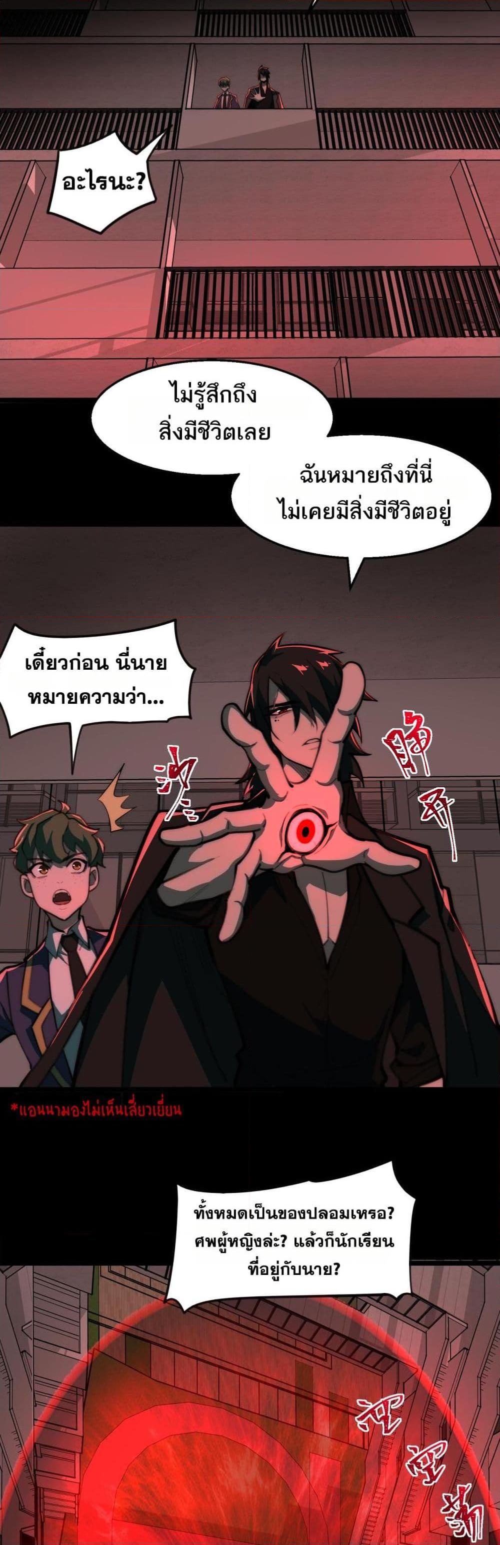 I Created An Urban Legend ตอนที่ 58 - รูปที่ 2