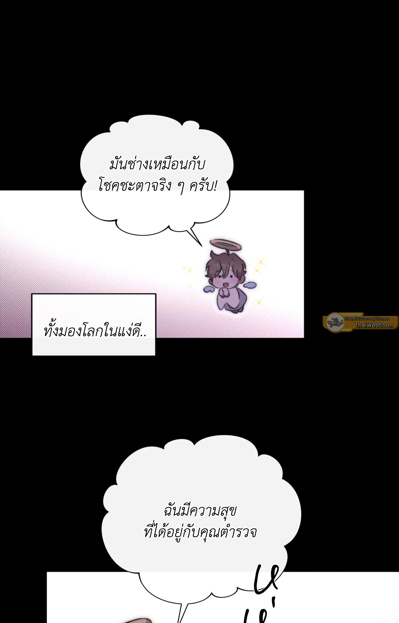 Against  All Odds ตอนที่ 29 - รูปที่ 2