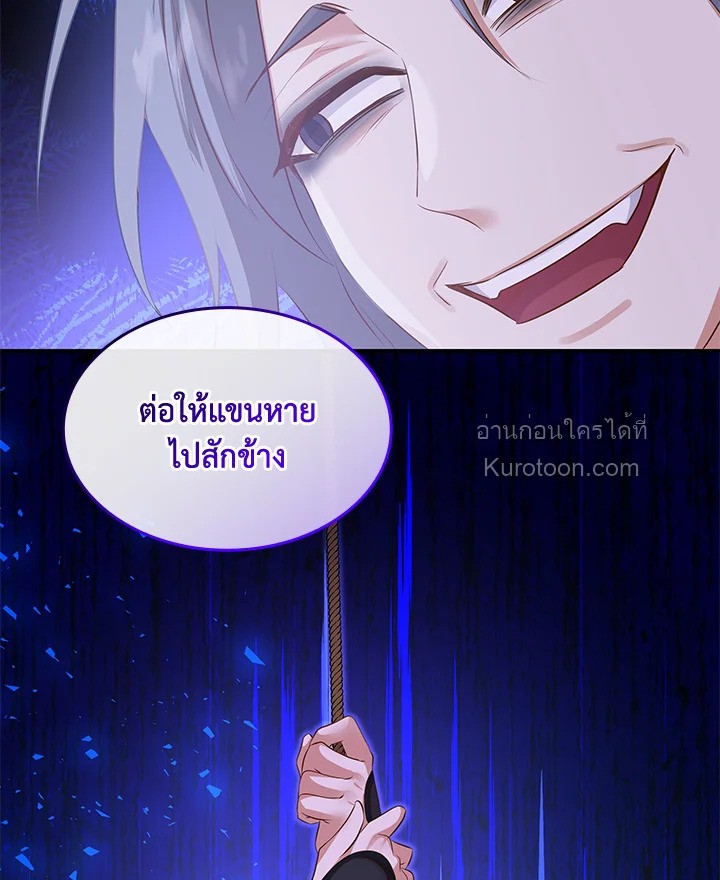 Marriage and Sword ตอนที่ 93 - รูปที่ 2