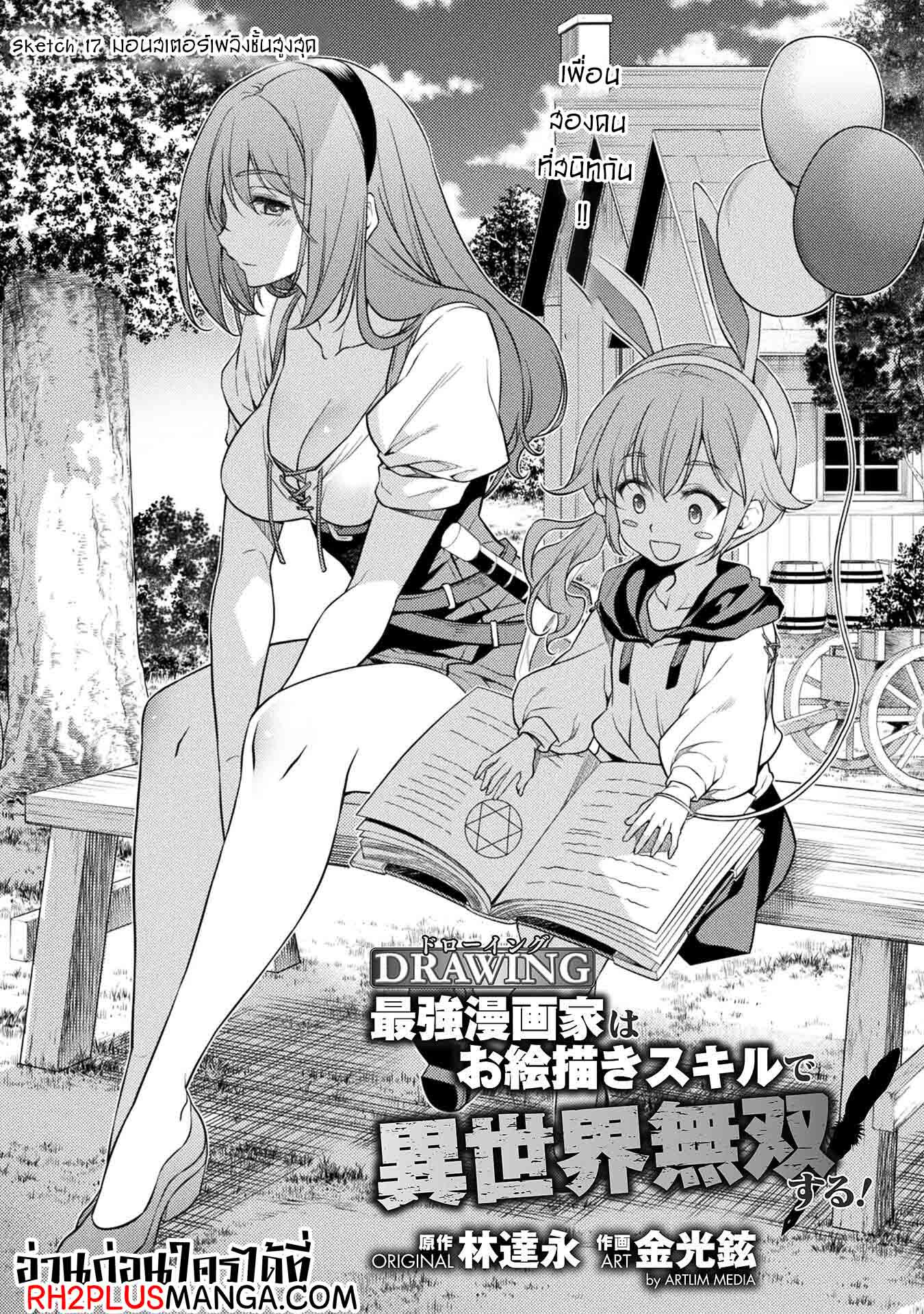 Drawing: Saikyou Mangaka wa Oekaki Skill de Isekai Musou Suru! นักวาดมังงะผู้ไร้เทียมทาน ณ แดนต่างโลก ตอนที่ 17 - รูปที่ 1