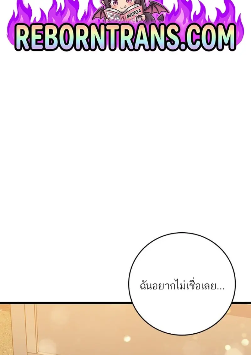 Dragon-Devouring Mage ย้อนเวลาจอมเวทย์กลืนมังกร ตอนที่ 132 - รูปที่ 2