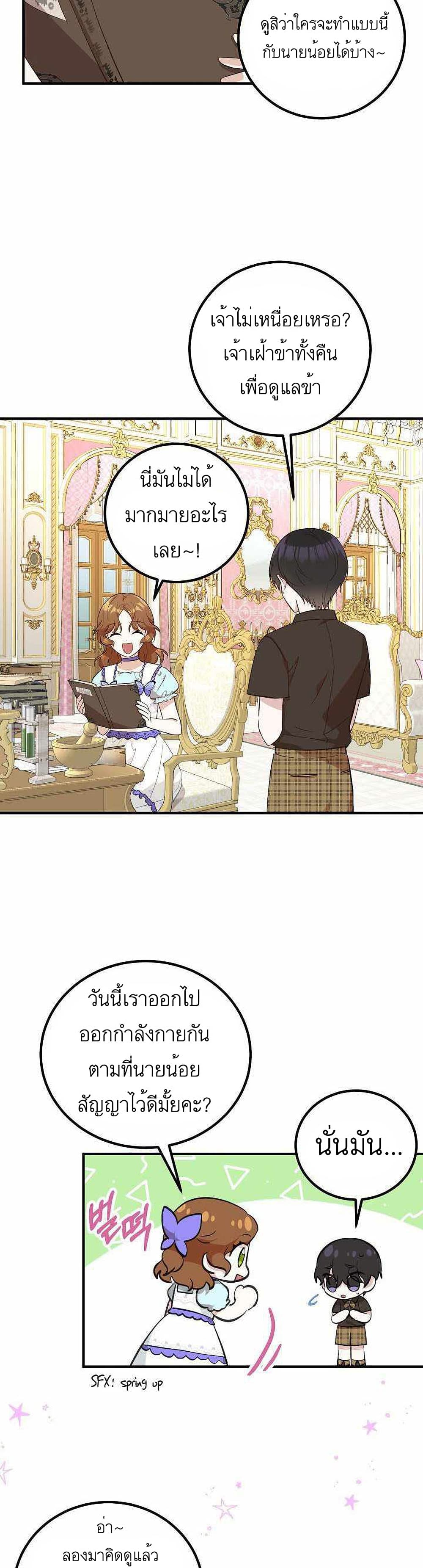 Doctor Resignation หลังจบหน้าที่ หมอประจำตัวคนนี้ขอเทนะคะ ตอนที่ 9 - รูปที่ 2