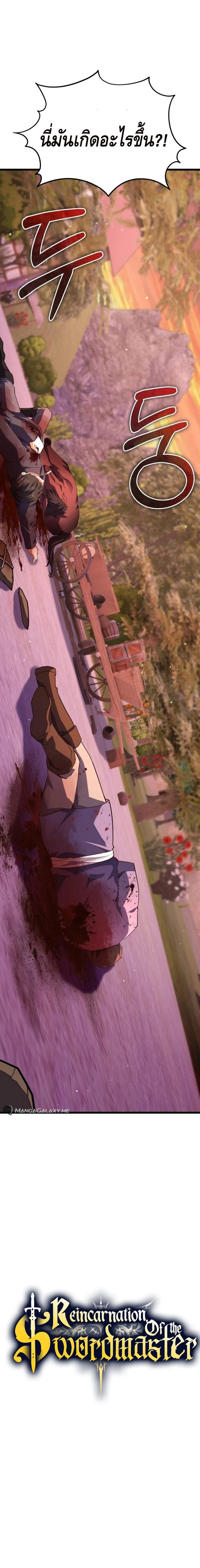 Reincarnation of the Sword Master ตอนที่ 20 - รูปที่ 2