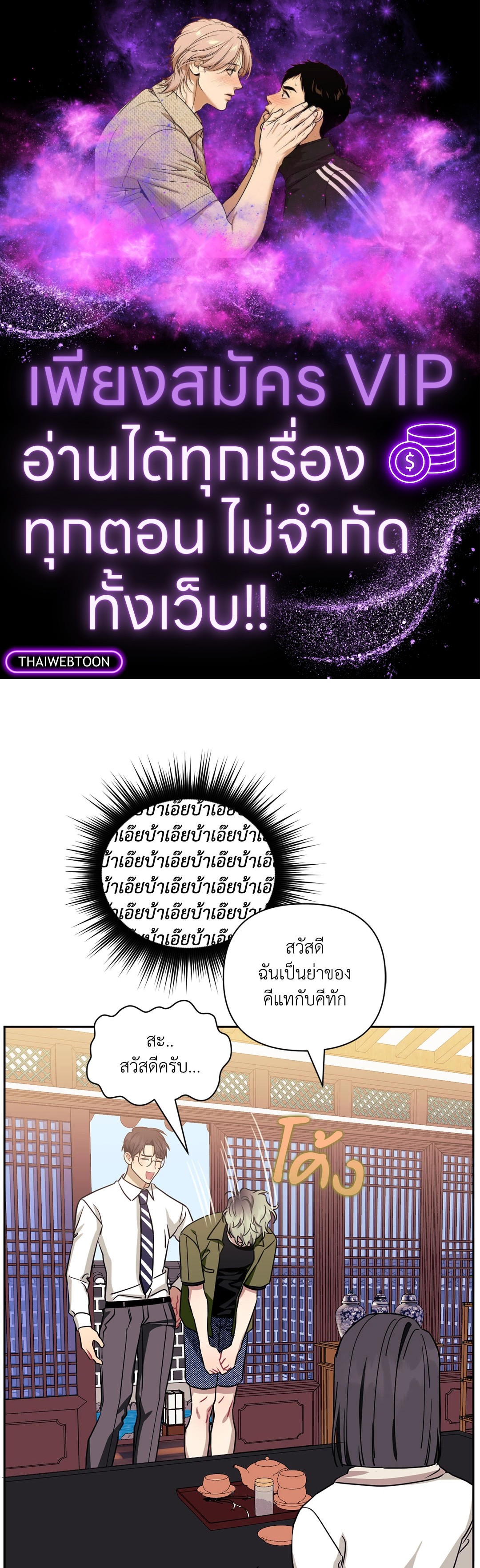 ป่วนหัวใจนายเพื่อนซี้ | Stranger than Friends ตอนที่ 66.28 - รูปที่ 1