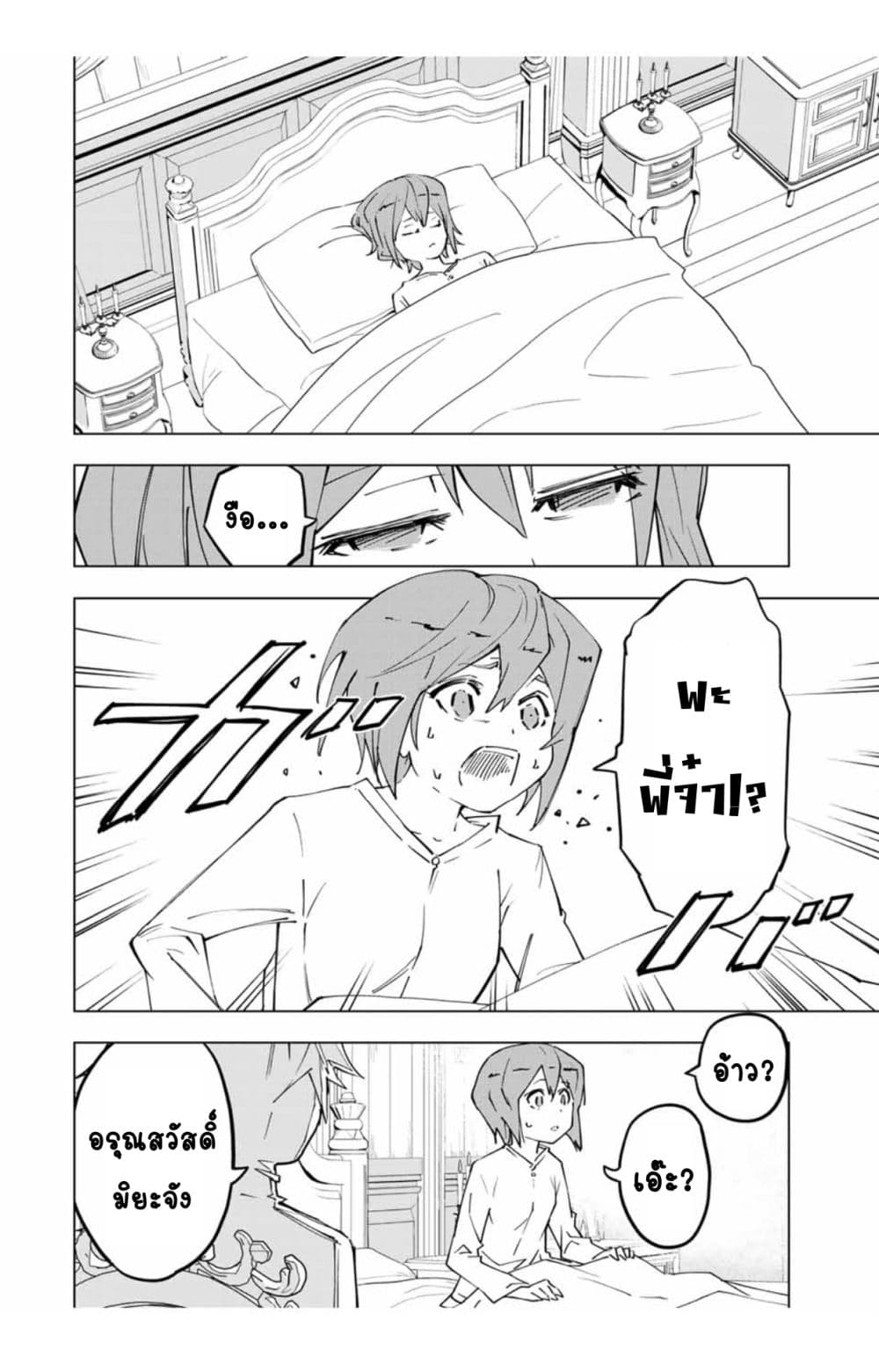 My Gift LVL 9999 Unlimited Gacha ผมถูกเพื่อนที่เชื่อใจหลอกไปฆ่า เลยใช้กิฟต์สุ่มกาชาพาพวกพ้องเลเวล 9999 กลับมาล้างแค้น ตอนที่ 24.2 - รูปที่ 2