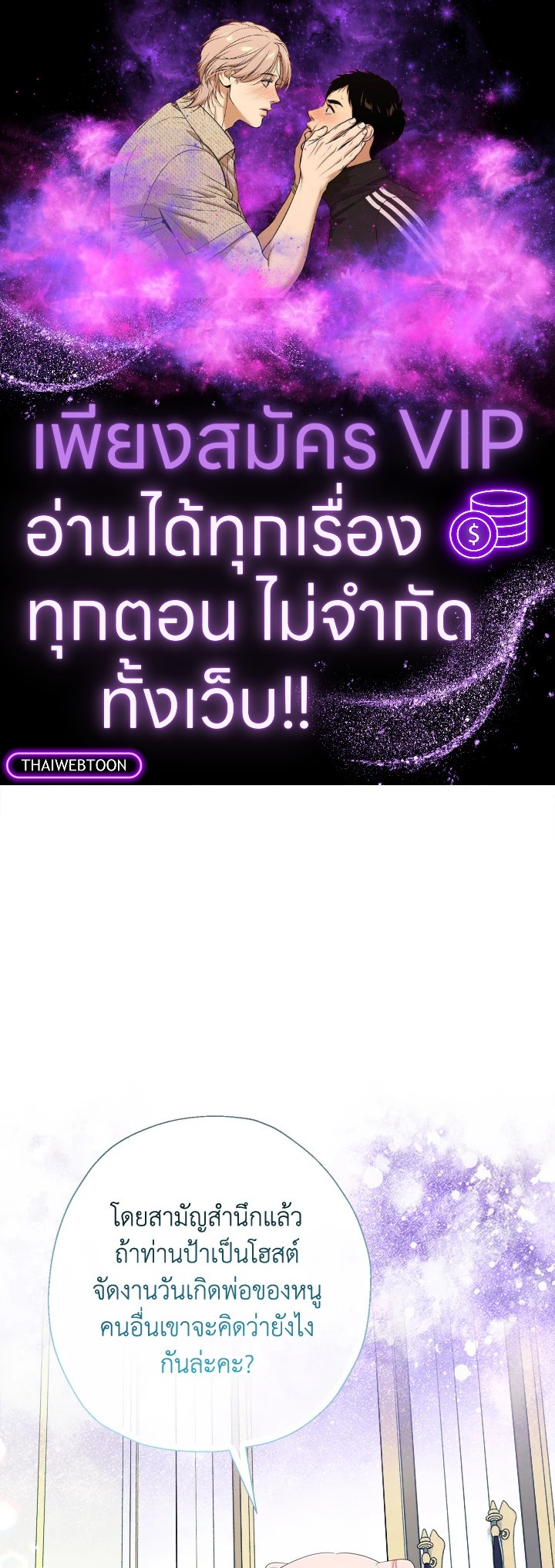 คุณหนูคนนี้ผจญโลกโรแมนซ์แฟนตาซีด้วยแคช | Lord Baby Runs a Romance Fantasy With Cash ตอนที่ 71 - รูปที่ 1