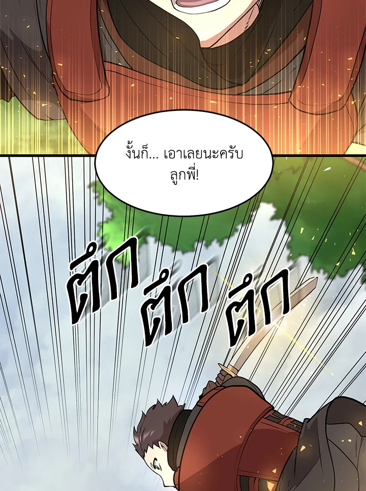 เลเวลอัปด้วยสกิลขั้นเทพ1 |Skill Master Levels Up ตอนที่ 43 - รูปที่ 2