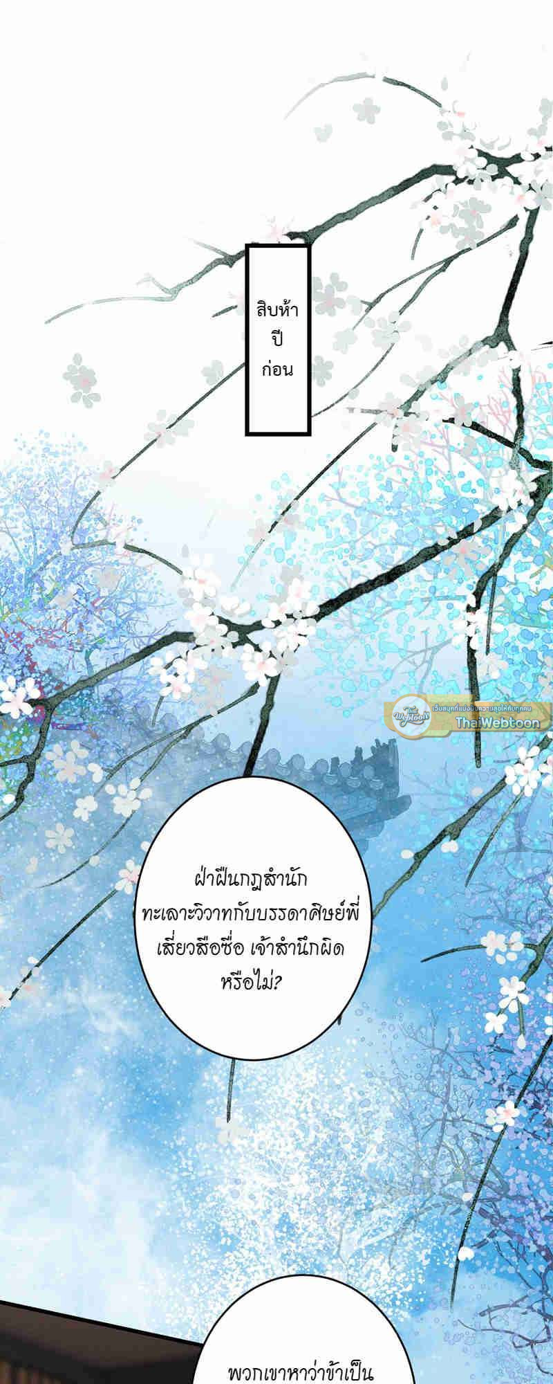 รอรักข้ามกาลเวลา | A Toyboy's Temptation ตอนที่ 141 - รูปที่ 2