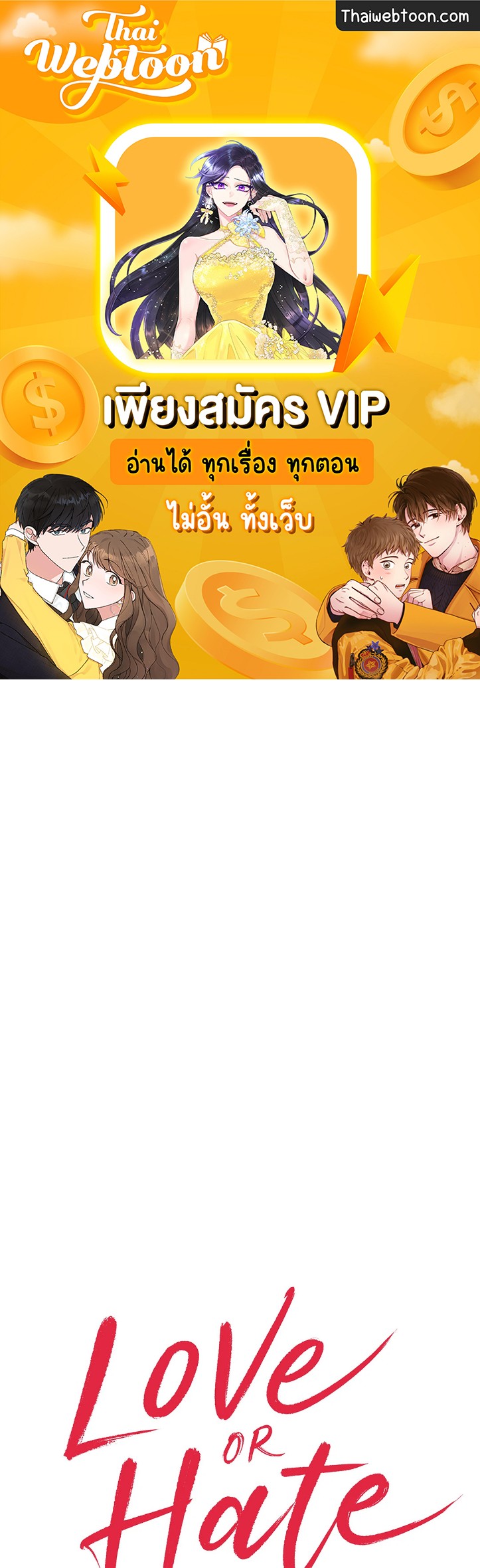 Love OR Hate ตอนที่ 57 - รูปที่ 1