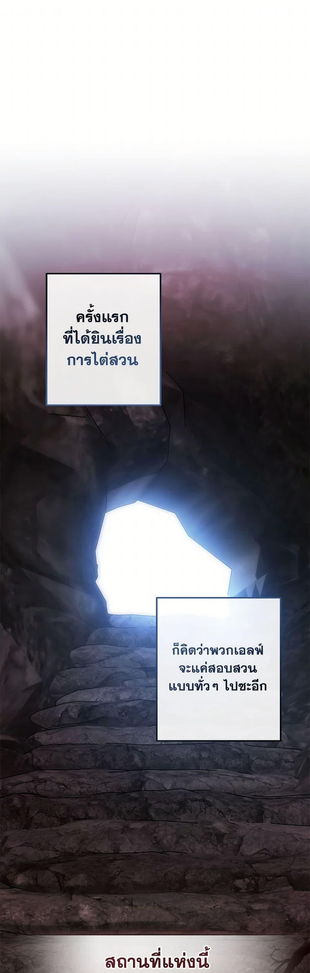 Trash of the Count’s Family คุณชายไม่เอาไหนแห่งตระกูลเคานต์ ตอนที่ 137 - รูปที่ 2