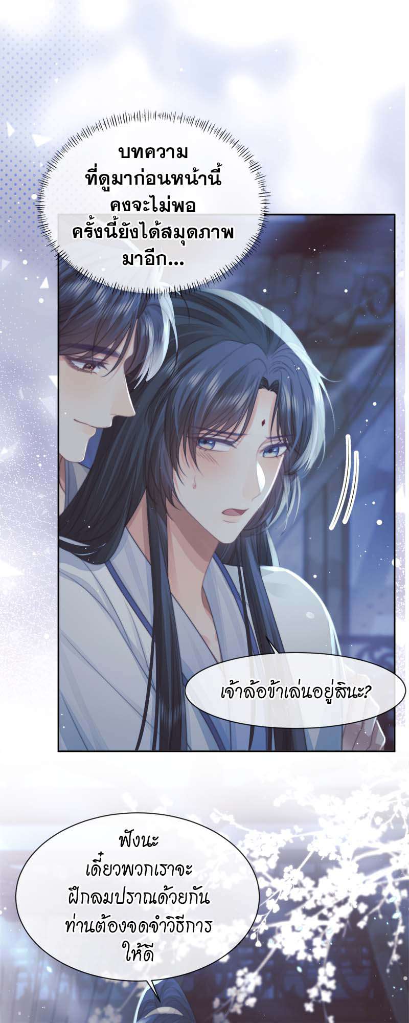 เหมันต์นิรันดร | Every Time I See You, I Wanna Eat You ตอนที่ 72 - รูปที่ 2