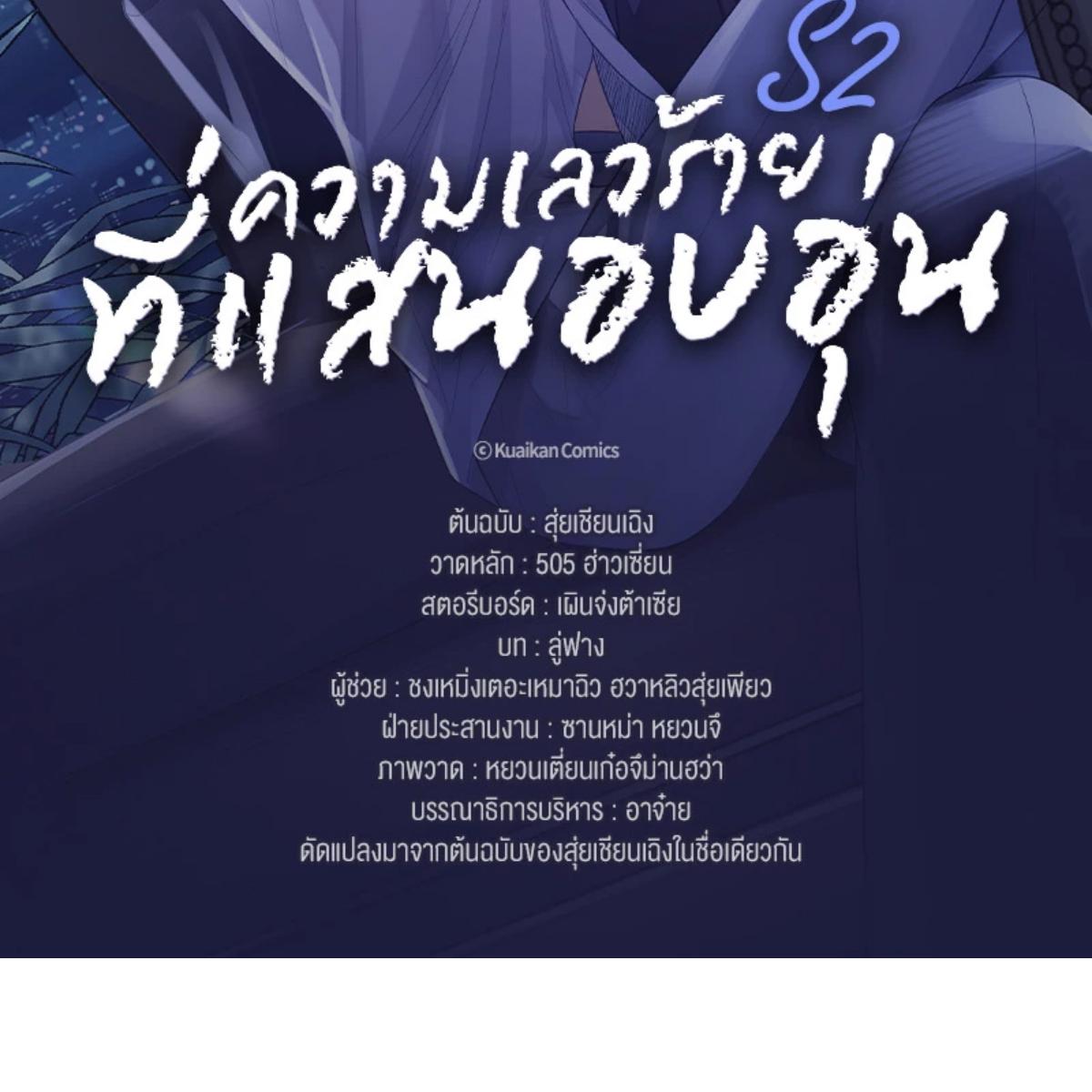 ความเลวร้ายที่แสนอบอุ่น | Sissy ตอนที่ 87 - รูปที่ 2