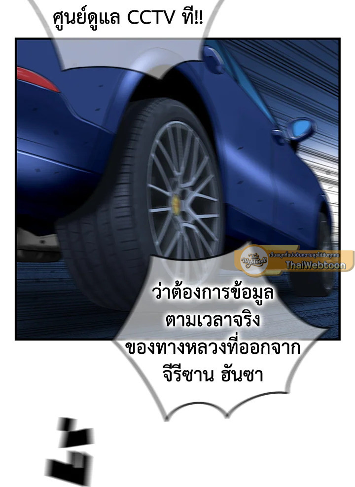 The Uncanny Counter ตอนที่ 153 - รูปที่ 2