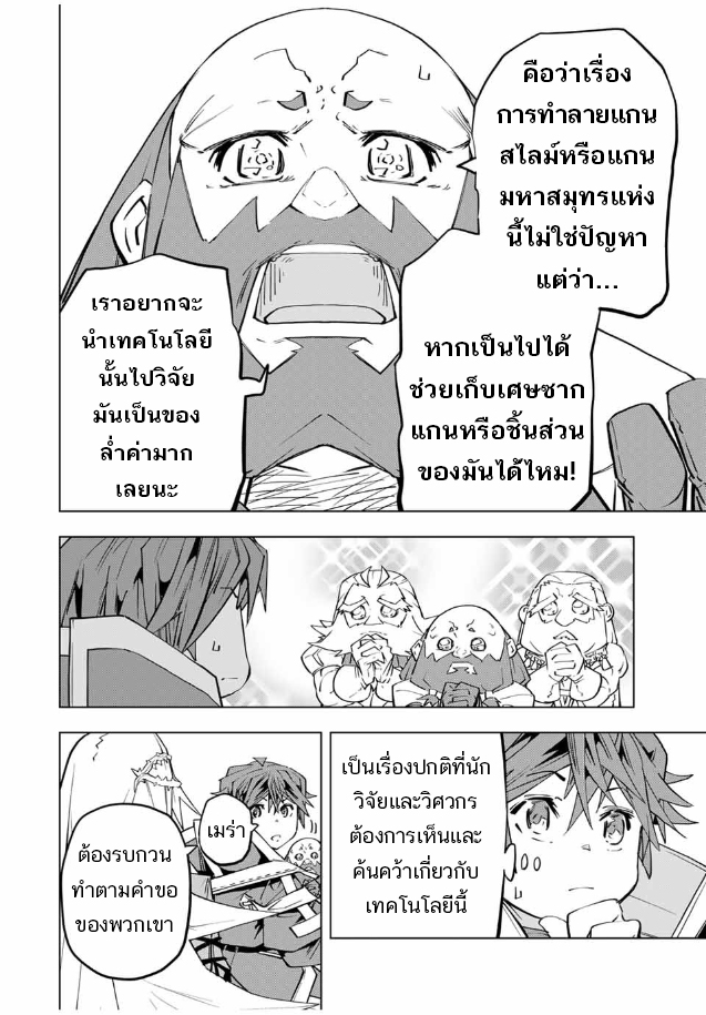 My Gift LVL 9999 Unlimited Gacha ผมถูกเพื่อนที่เชื่อใจหลอกไปฆ่า เลยใช้กิฟต์สุ่มกาชาพาพวกพ้องเลเวล 9999 กลับมาล้างแค้น ตอนที่ 98 - รูปที่ 2