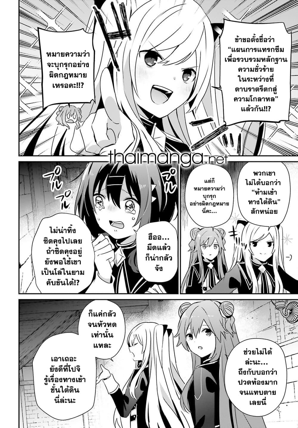 Kage no Jitsuryokusha ni Naritakute ชีวิตไม่ต้องเด่น ขอแค่เป็นเทพในเงา ตอนที่ 72.1 - รูปที่ 2