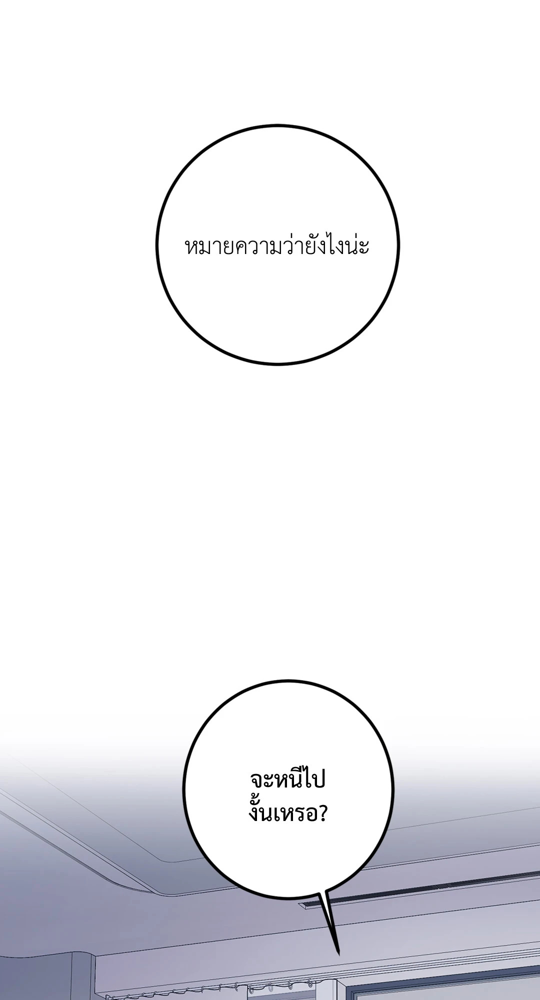 พันธนาการแห่งความโศก | Profundis ตอนที่ 63 - รูปที่ 2