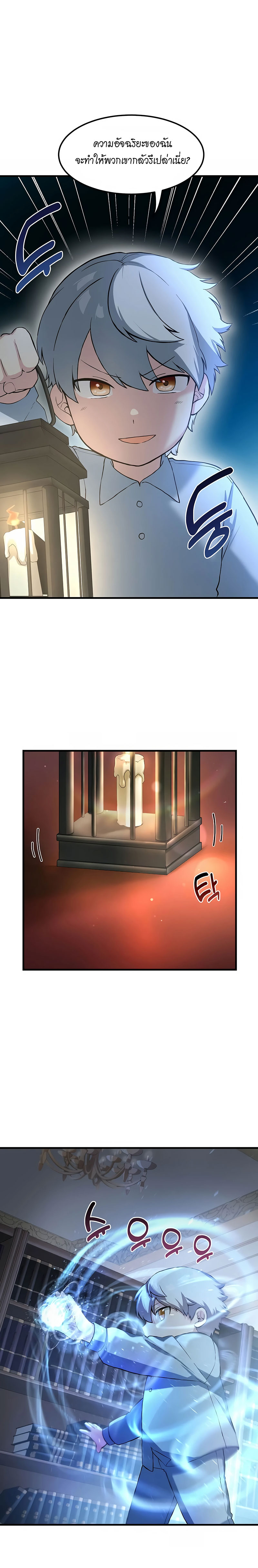 How the Pro in His Past Life Sucks the Sweet Honey ตอนที่ 13 - รูปที่ 2