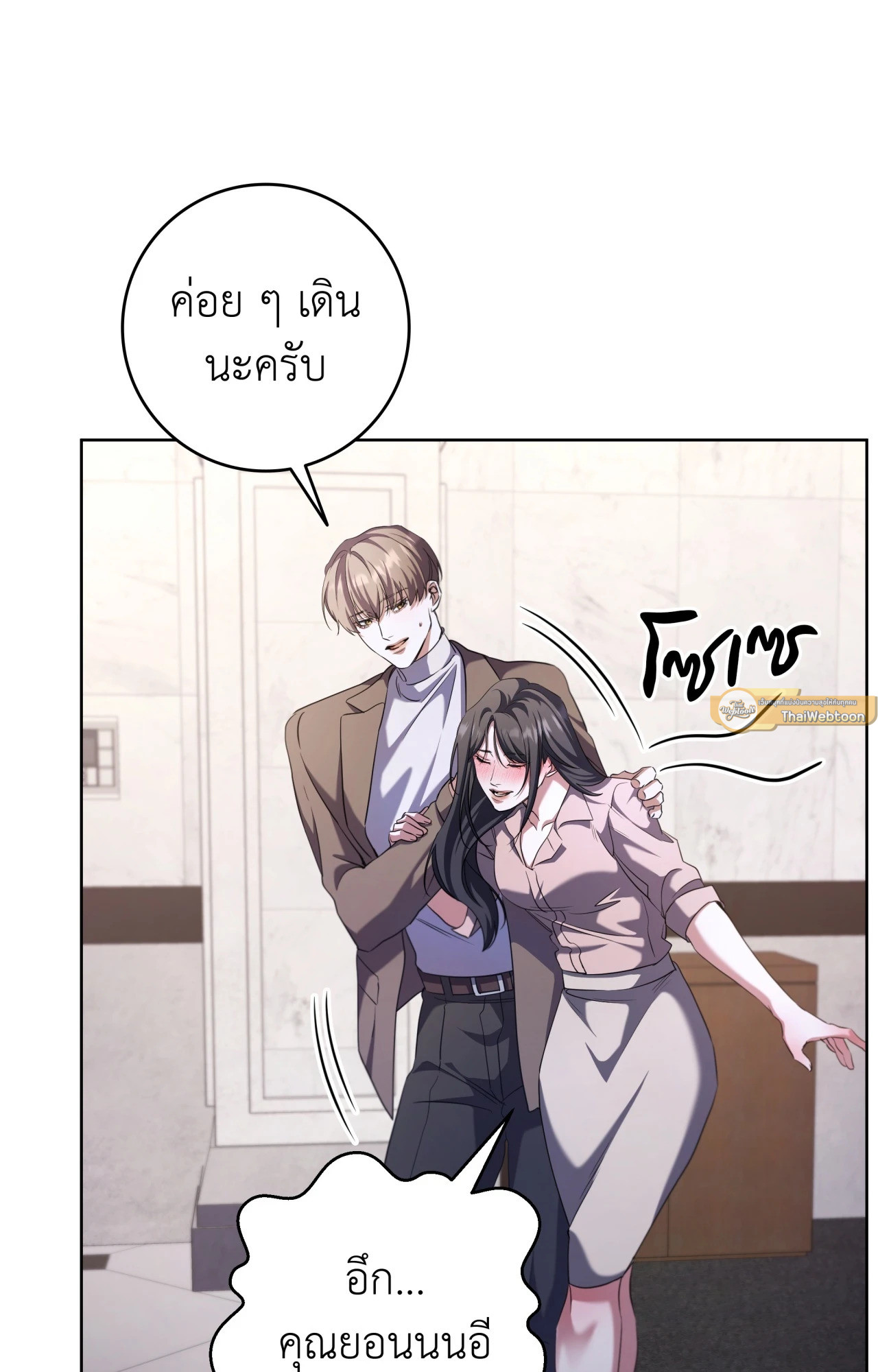 Open the Door | เปิดประตูสู่มหันตภัย ตอนที่ 45 - รูปที่ 2