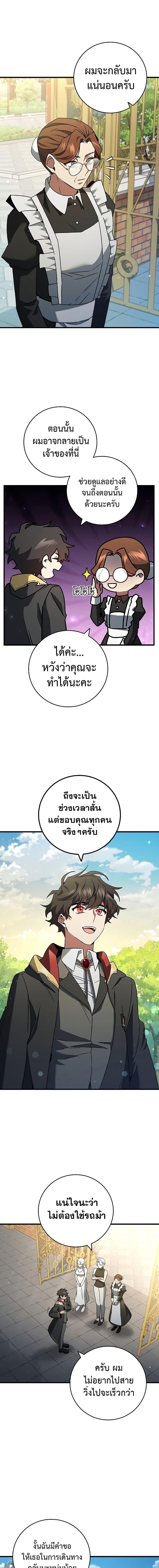 Dragon-Devouring Mage ย้อนเวลาจอมเวทย์กลืนมังกร ตอนที่ 20 - รูปที่ 2