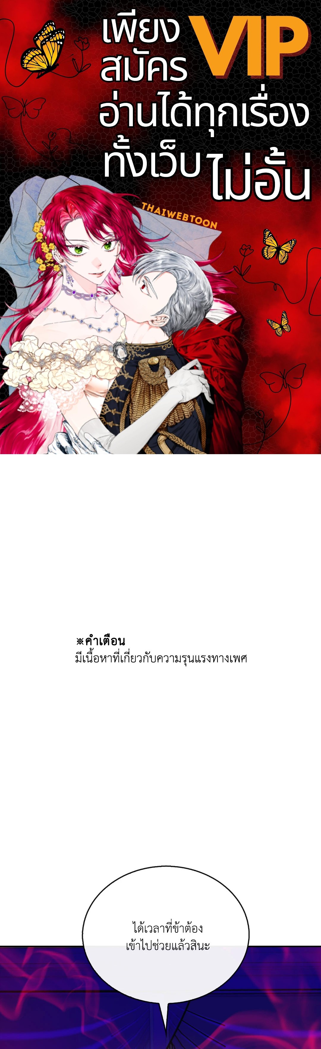 สัมพันธ์รักอสุรา | Sura's Beloved ตอนที่ 93 - รูปที่ 1