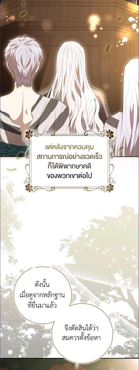 กระรอกน้อยเก่งกาจทุกอย่างเลย ตอนที่ 118 - รูปที่ 2