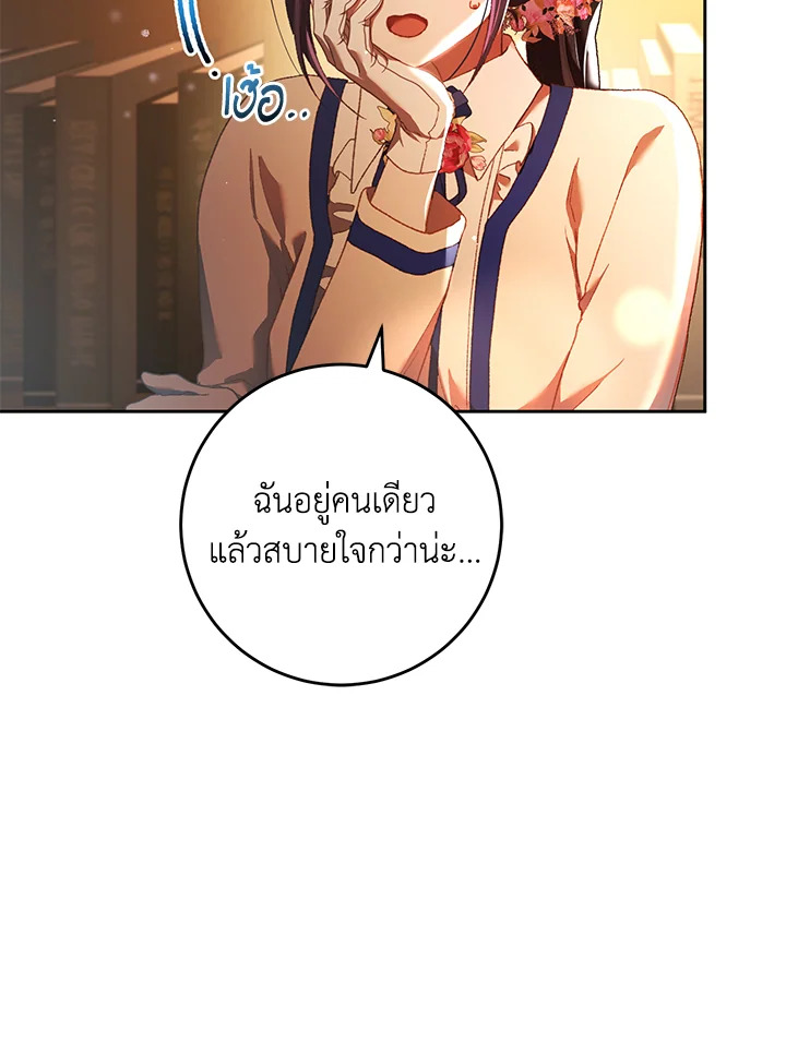 เมื่อฉันเป็นพี่สาวของอันธพาล ตอนที่ 48 - รูปที่ 2