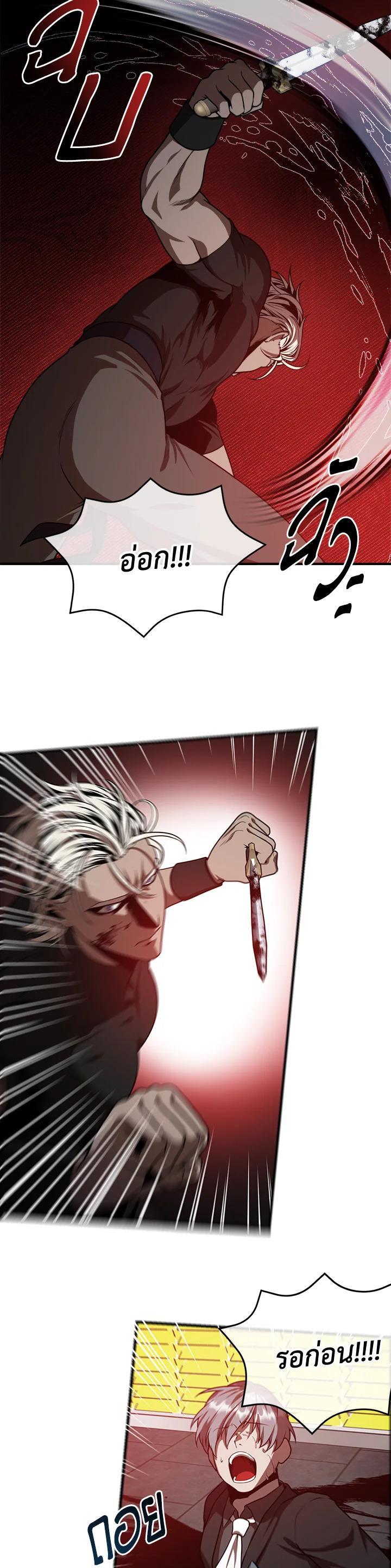 Legendary Youngest Son of the Marquis House ตอนที่ 107 - รูปที่ 2