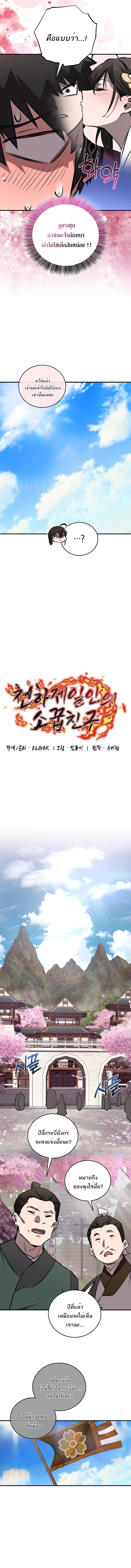 Childhood Friend of the Zenith สหายวัยเยาว์ของข้าแข็งแกร่งที่สุดในใต้หล้า ตอนที่ 63 - รูปที่ 2