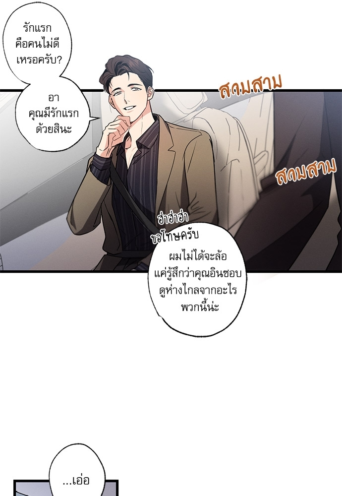 Love History Caused by Willful Negligence ตอนที่ 23 - รูปที่ 2