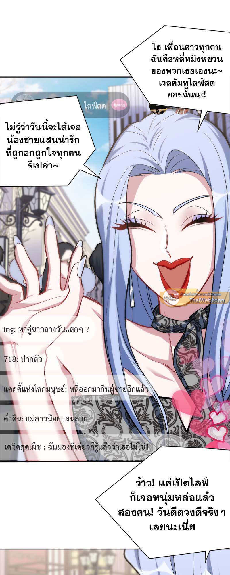 คุณพ่อตาเป็นภรรยาผม | My Father-In-Law is My Wife ตอนที่ 47 - รูปที่ 2