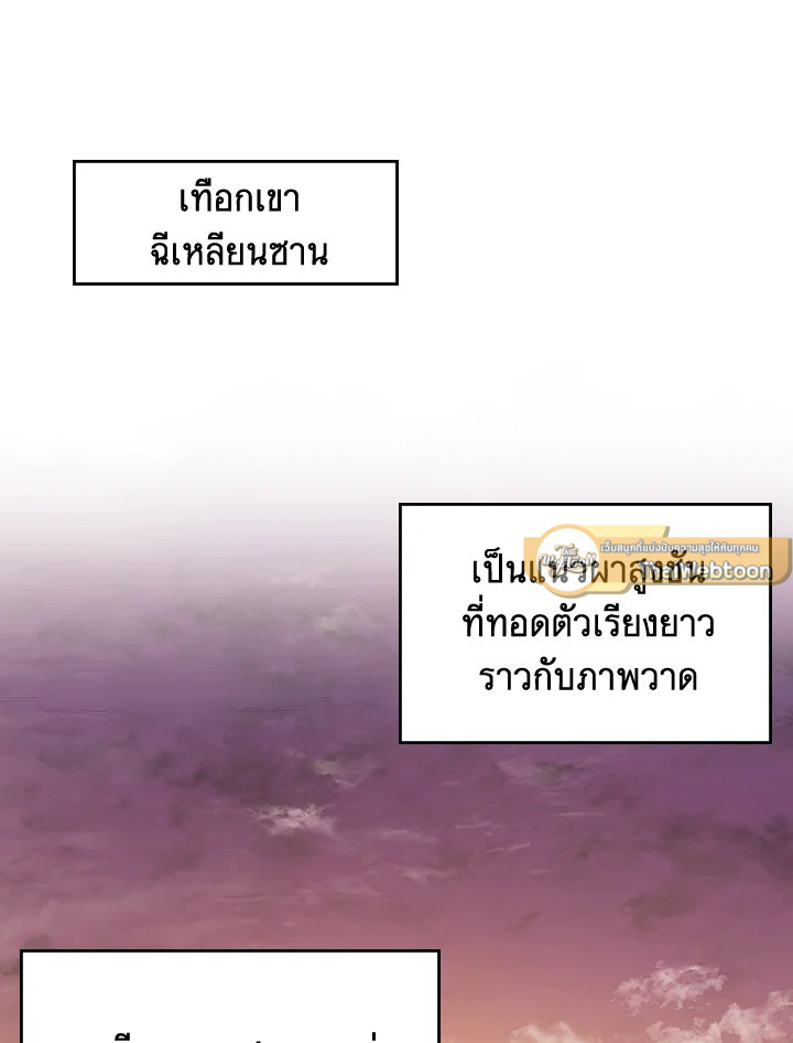 ตำนานพญามารสะท้านฟ้า | Chronicles of Heavenly Demon ตอนที่ 124 - รูปที่ 2
