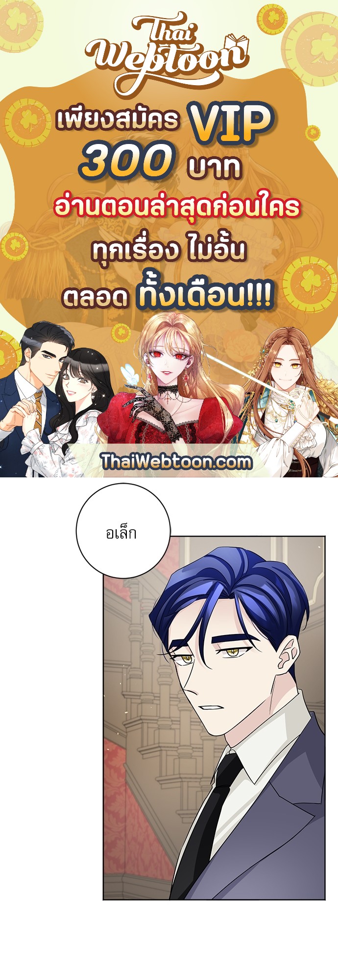 พันธสัญญาแวมไพร์ | How to Serve a Vampire ตอนที่ 8 - รูปที่ 1