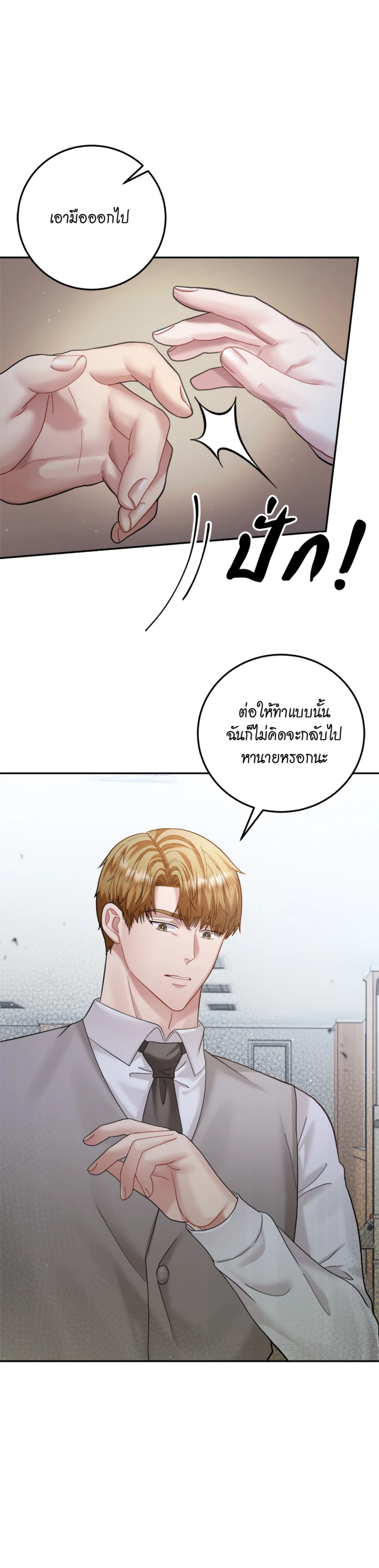 เด็กดื้อต้องโดนอะไรครับ | How to Train a Good-for-Nothing Rich Boy ตอนที่ 65 - รูปที่ 2