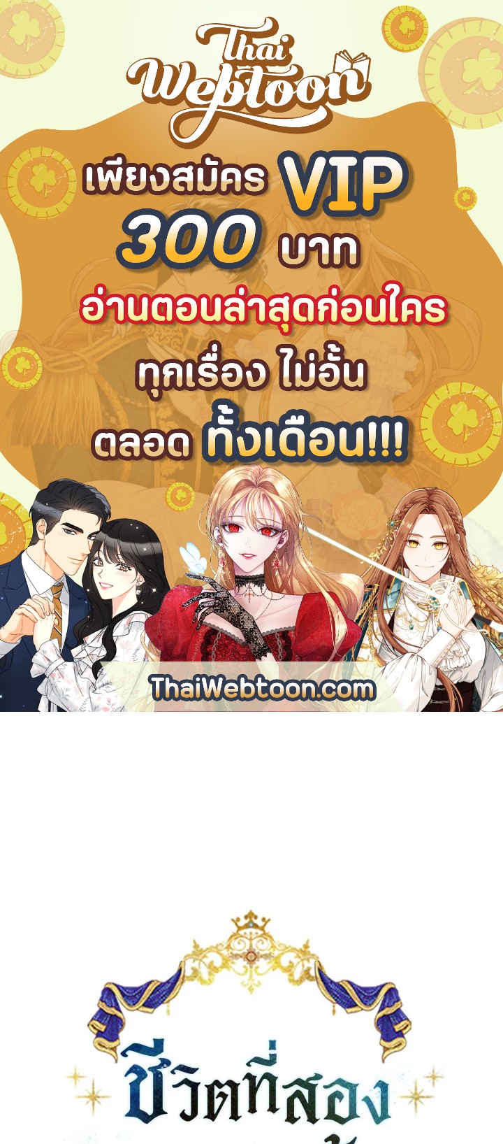 ชีวิตที่สองของนางร้าย | The Villainess Lives Twice ตอนที่ 86 - รูปที่ 1