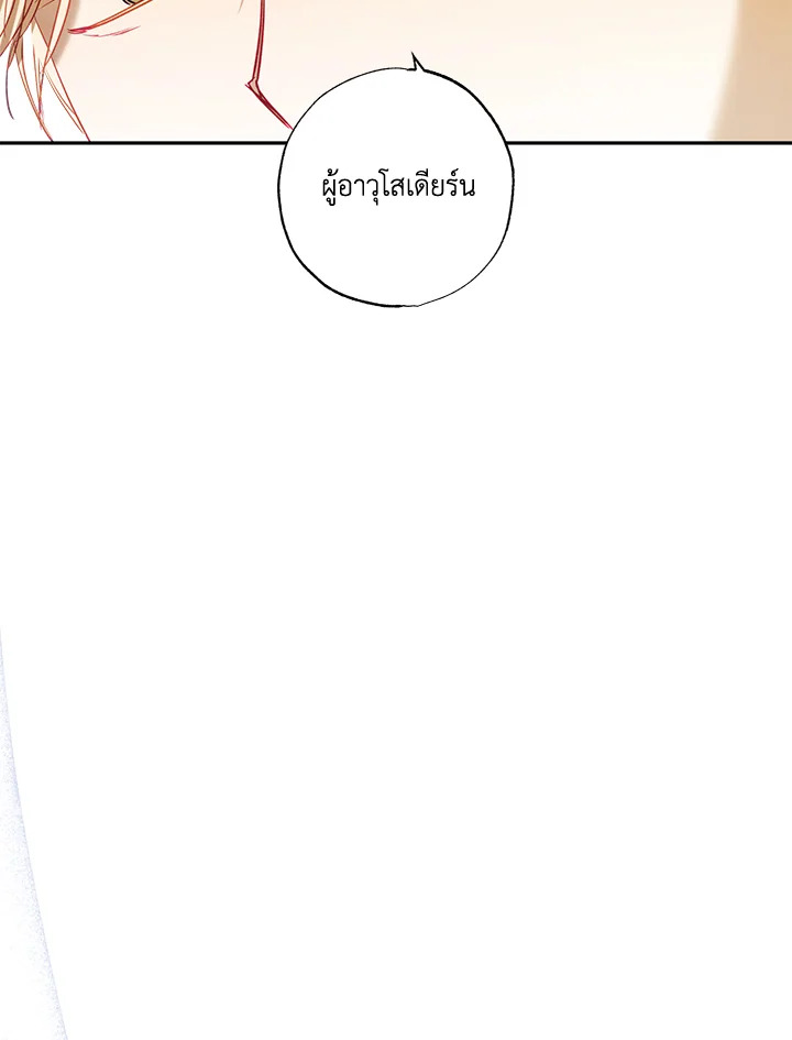 ดูเหมือนว่าฉันจะหย่ากับสามีตัวร้ายไม่สำเร็จ | My Failing Divorce ตอนที่ 65 - รูปที่ 2