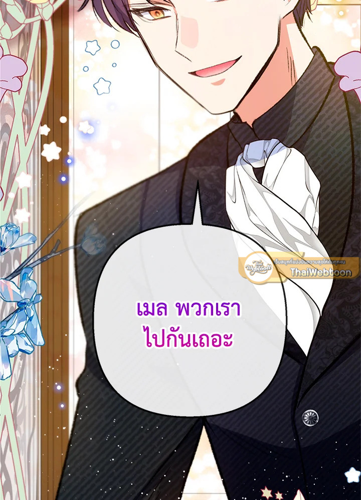 ฉันคือบุตรสาวสุดที่รักของปีศาจ | The Demon's Darling Daughter ตอนที่ 98 - รูปที่ 2