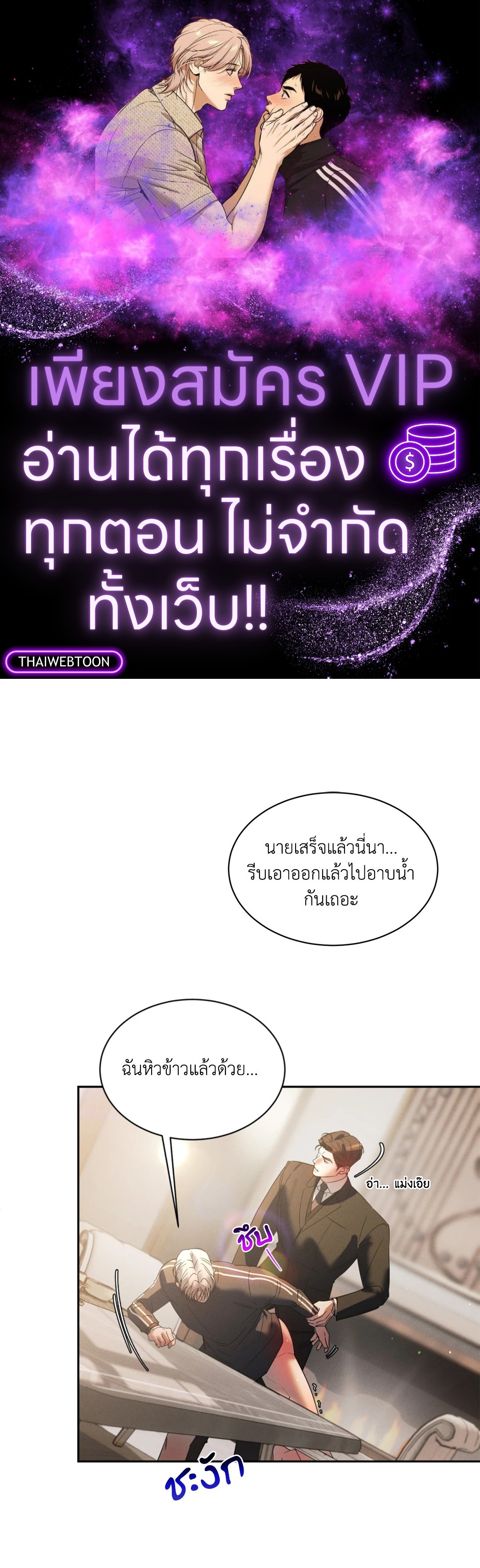 เงื่อนไขความสัมพันธ์ของผมกับเขา | Flip the Script ตอนที่ 34 - รูปที่ 1